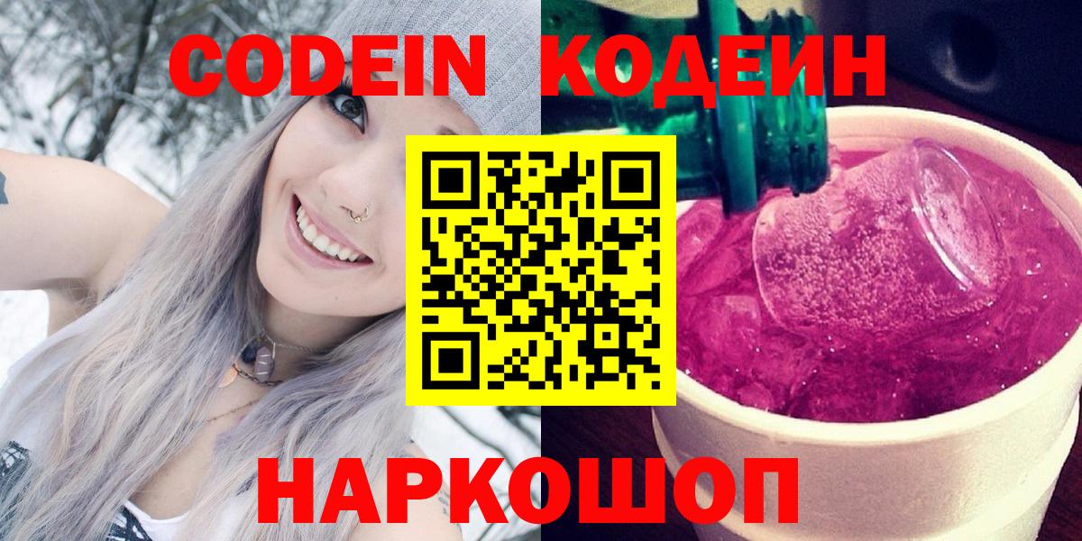 Кодеиновый сироп Lean напиток Lean (лин) Набережные Челны