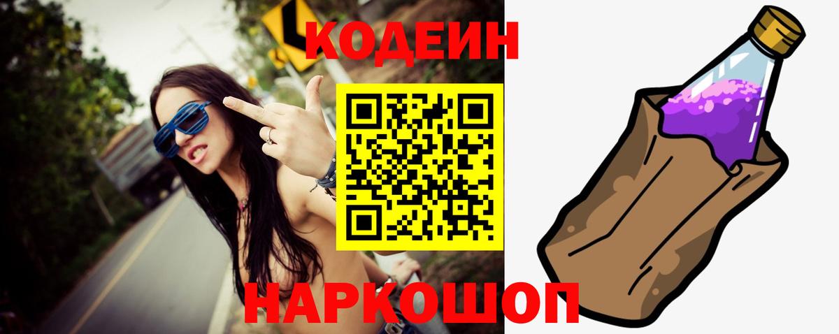 Codein Purple Drank  Вход с VPN  Набережные Челны 