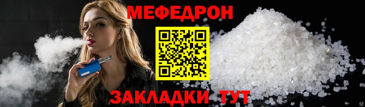 Меф мяу мяу мука Набережные Челны