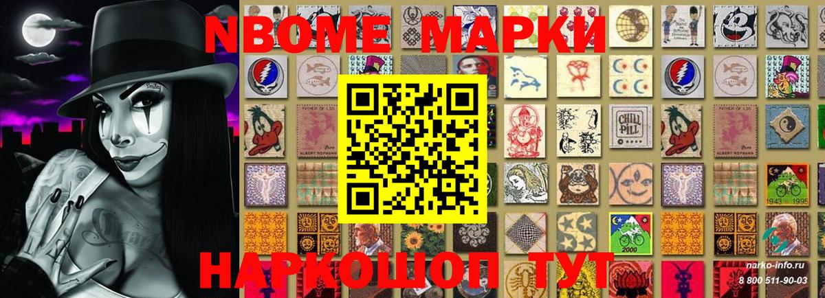 Марки NBOMe  Наркотические марки 1500мкг  Набережные Челны  Вход с VPN  Наркотические марки 1500мкг 